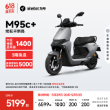 九号（Ninebot）九号电动摩托车远航家M95c+全速真续航铅酸【门店自提】 到门店选颜色