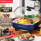 荣事达（Royalstar）电火锅钛火锅煮锅多功能家用煎烤涮一体炒菜电锅6L大容量不沾电热锅 RHG-136B8（T）家电国家补贴