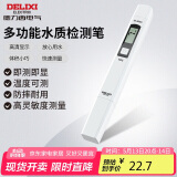 德力西电气TDS水质检测笔高灵敏度数显家用自来水纯净水杂质纯度检测