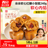 西贝莜面村 朵朵软心红糖小发糕240g 6个 儿童早餐面点红糖发糕