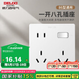 德力西（DELIXI）开关插座 86型通用一开总控八孔插座 暗装电源开关 白色