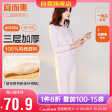 宜而爽秋冬季【三层加厚】女士保暖内衣100%纯棉圆领套装全棉秋衣秋裤女