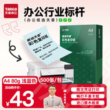 天章 （TANGO）A4 80g浅蓝色彩色复印纸 软卡纸打印纸非厚卡纸 儿童手工DIY折纸彩纸 设计文稿文件打印 500张/包