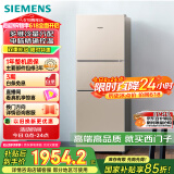 西门子（SIEMENS）271升风冷三门大容量家用冰箱 家电国家补贴 三开门 双效过滤精确控温浅金色BCD-271W(KG28NV230C)