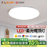 FSL 佛山照明led吸顶灯具卧室灯圆形房间阳台灯厨房卫生间灯饰 全白 13W白光