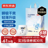 京东京造婴儿拉拉裤 全包臀裤型尿裤尿不湿 Cloud系列XXXL50片(18kg以上)