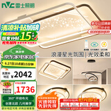 雷士（NVC）客厅套餐后现代简约LED吸顶灯北欧创意星空氛围星光灯星雨包安装