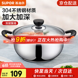苏泊尔（SUPOR）304不锈钢小红圈汤锅大小号复底炖锅火锅煮面锅 燃气灶电磁炉通用 适用3-5人 加厚款 直径 24cm