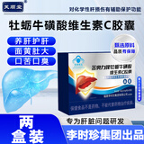 芙顺堂李时珍金奥力牌牡蛎牛磺酸维生素C胶囊养肝护肝损伤脂肪肝旗舰2盒