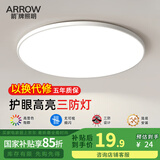 ARROW箭牌照明 led超薄三防灯吸顶灯卧室灯阳台过道走廊灯中山灯具 白玉-15W白光23cm适8平内