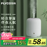 飞科（FLYCO）加湿器卧室空气桌面加湿器婴儿孕妇小型家用加湿器落地智能办公室客厅轻音 FH9210【2L白色】