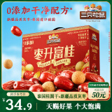 三只松鼠枣升富桂礼盒1000g 桂圆红枣双拼蜜饯龙眼即食休闲零食送礼
