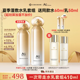 COCOCHICOSME蔻蔻琪AG抗糖水乳套装300ml玻色因护肤乳液男女补水紧致提亮礼物