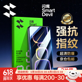 闪魔 【销量款】适用红米k60钢化膜 k60pro高清全玻璃防爆冠军版通用防指纹防手汗防摔手感顺滑 【标准版|高清抗指纹】2片+神器 真机开模贴坏包赔