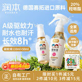 儿童驱蚊液驱蚊喷雾110ml+50ml驱蚊花露水防蚊水20%派卡瑞丁