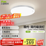三雄极光led卧室吸顶灯可调光现代简约大气餐厅阳台灯具24W柔线【包安装】