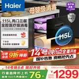 海尔（Haier）消毒柜嵌入式 灭菌舱系列115L三层 家用消毒碗柜 紫外线+光波巴氏消毒 0臭氧 快消 婴儿奶瓶EB071