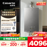 卡萨帝（Casarte）16升揽光套系【蝶舞CWQ5】家用富锶燃气热水器天然气 国家补贴以旧换新 S级静音 JSQ31-16CWQ5U1