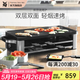 WMF 德国福腾宝家用电焗烧烤炉 双层无烟电烤炉烤肉锅烤盘烤串机 烧烤炉 2层