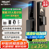 德力西电气智能锁全自动指纹锁智能门锁电子锁密码猫眼人脸指静脉【D5系列】 【3D人脸】4.5寸猫眼屏+远程解锁 【豪华大礼包】专业终生维护