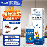 九品祥 杀虫粉剂家用灭驱马陆蚰蜒书虱尘虱蜘蛛蚂蚁床铺疥虫螨室内
