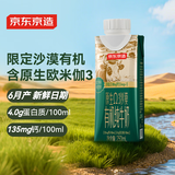 京东京造 原生Omega3沙漠有机纯牛奶 250ml*10 4.0g乳蛋白135mg原生高钙