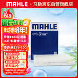 马勒（MAHLE）高风量空调滤芯滤清LA1195(适用奇骏14年后/逍客16后/科雷傲16后)