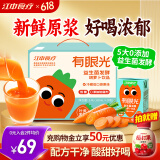江中食疗有眼光益生菌发酵胡萝卜汁120ml*20盒 0脂0防腐剂儿童饮料礼盒