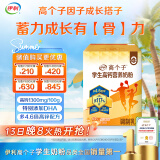 伊利高个子学生高钙营养奶粉700g 牛磺酸 学生奶粉 高锌维生素DHA