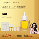 馥郁满铺 AROME MANPO[伊能静代言]晚香玉小金砖精华油30ml 焕亮保湿 30ml【水感纯油】推荐偏干肌肤