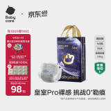 babycare皇室pro裸感纸尿裤NB58(<5kg)新生儿婴儿尿不湿超薄透气大吸量