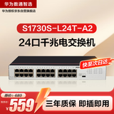 华为数通智选S1730S-L24T-A2(A1)全千兆交换机24口千兆电口 以太网络分流器二层家用企业级替S1724G-AC