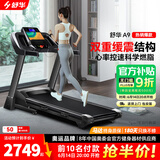 舒华（SHUA）小型家用跑步机家庭用A9爬坡走步机减震室内静音可折叠马拉松奥运 经典版-18个程序/15档坡度