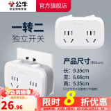 公牛插座转换器插头 无线插排usb  多功能插座/一转多保护门/ 扩展转换器 /适用于卧室厨房 【一转二】分控开关 GN-9323