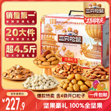 三只松鼠纯坚果礼盒2365g/20件 零食大礼包松子腰果开心果 团购送礼