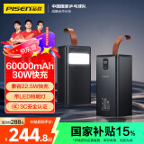 品胜充电宝30W双向快充60000毫安大容量带手电功能移动直播储能户外电源适用苹果16华为P70小米