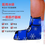 冰恒医用级免注水冰袋可反复使用冷热敷运动扭伤消肿止痛术后膝盖脚部 医用冰袋-踝部（可反复使用）