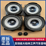 原拆正品大柏林之声6.5寸汽车音响中低音喇叭高音车载升级改装 6.5寸中低音 1个