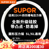 苏泊尔（SUPOR）胶圈电压力锅密封圈原厂配件皮圈电高压锅专用胶圈22cm配件胶条 原厂凸点升级款  22厘米