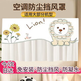 古森哲空调挡风罩 挂机通用空调罩防直吹挡风帘 格力美的2025新款空调套适合88CM以内空调全包开机不取