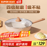苏泊尔（SUPOR）炒锅不粘锅麦饭石色家用炒菜锅少油烟小炒锅电磁炉燃气通用 【轻油少烟 磁炉通用】1-2人 26cm