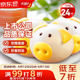 千味央厨奶黄馅猪猪包360g*2袋/24个 猪猪卡通包早点 儿童早餐食品半成品