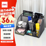 得力（deli）创意金属网纹办公笔筒 多功能七格办公桌面收纳盒摆件 办公用品 黑色9200
