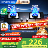 创维（Skyworth）燃气灶煤气灶双灶家用5.2kW天然气嵌入式台式双灶具猛火大火力玻璃面板煤气炉国家补贴 Z50BS-1S天