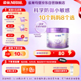雀巢（Nestle）新品 超启能恩部分水解配方奶粉3段（12-36月）230g