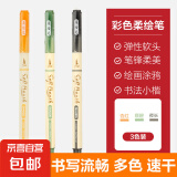 柔绘笔 8色学生用小楷手账笔Brush绘画水彩笔记号笔 日常书写练字书法美术勾线笔 3支装(杏红+缥碧+夜长)