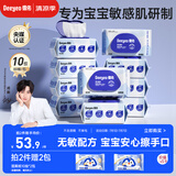 德佑湿巾大包80抽*10包 EDI纯水洁肤湿纸巾 婴儿手口湿巾【央媒认证】