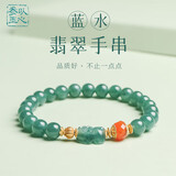 以心参玉【保价11.11】A货翡翠手链 女款蓝水瑞兽貔貅单圈手串