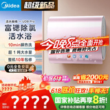 美的（Midea）TECH亲肤活水玲珑扁桶双胆超薄电热水器60升富锶除氯水电分离一级能效UD9pro国家补贴以旧换新