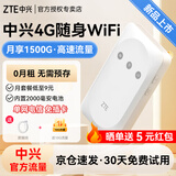 中兴原装随身wifi6【送1500G】2025款支持5G 4G设备免插卡移动随行无线网卡热点无限全国通用流量便携 MF935白色【 WiFi4  单网 】标准版